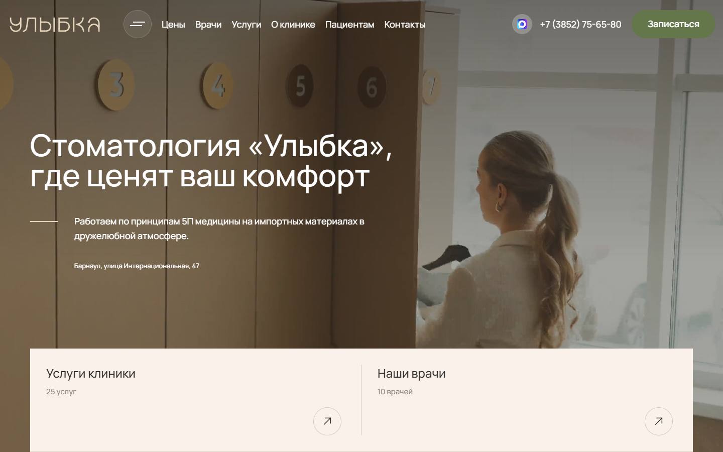 Главная страница сайта Улыбка (ulybka-dent.ru)