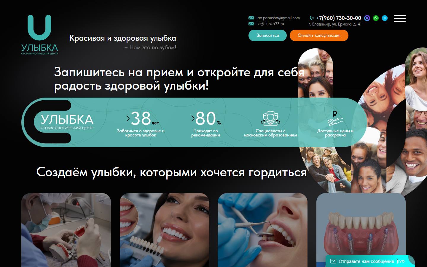 Главная страница сайта Улыбка (ulybka33.ru)