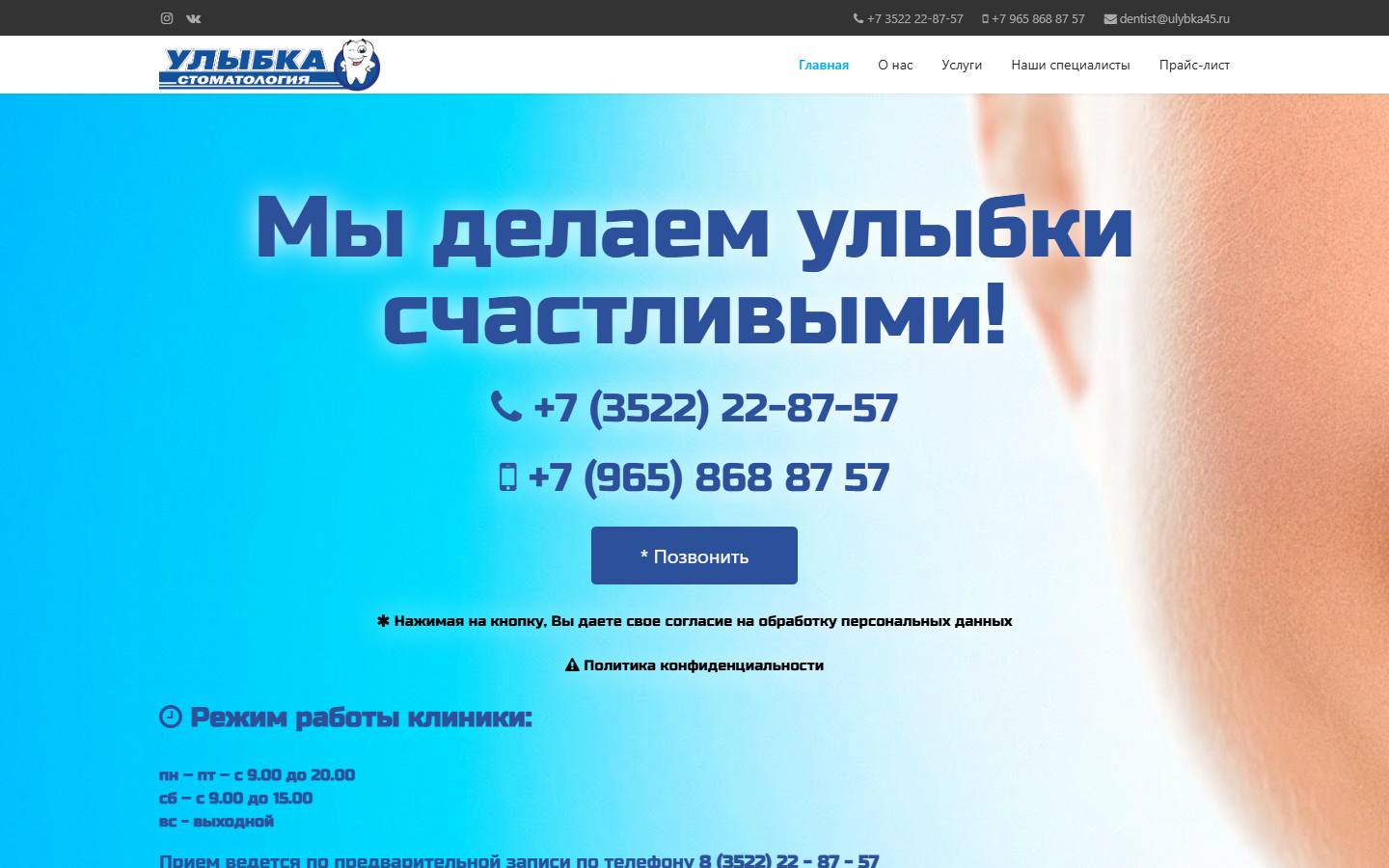 Главная страница сайта Улыбка (ulybka45.ru)