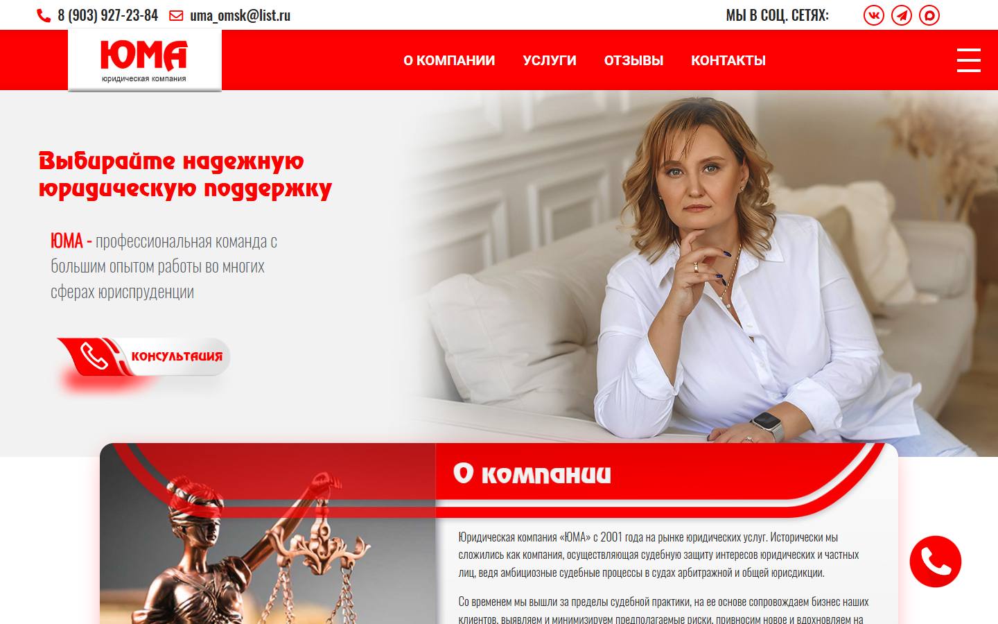Главная страница сайта Юма (uma55.ru)