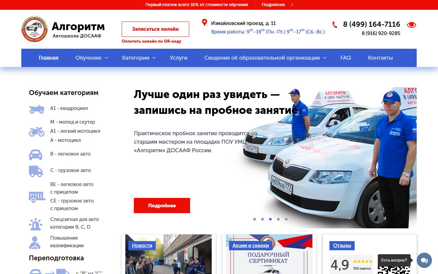 Главная страница сайта Автошкола ДОСААФ России Алгоритм (umc-algoritm.ru)