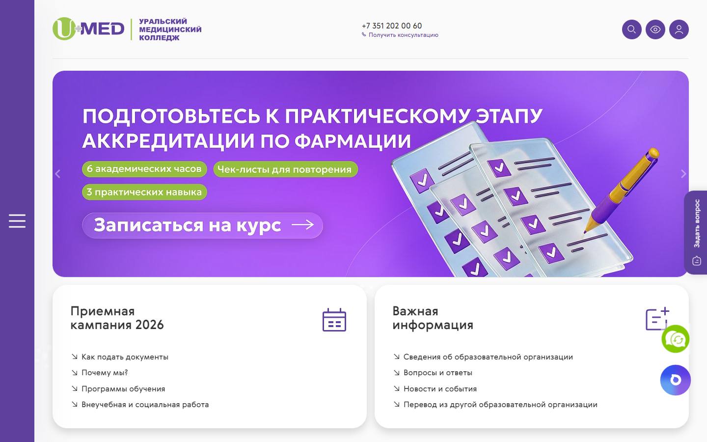 Главная страница сайта Уральский медицинский колледж (umedcollege.ru)