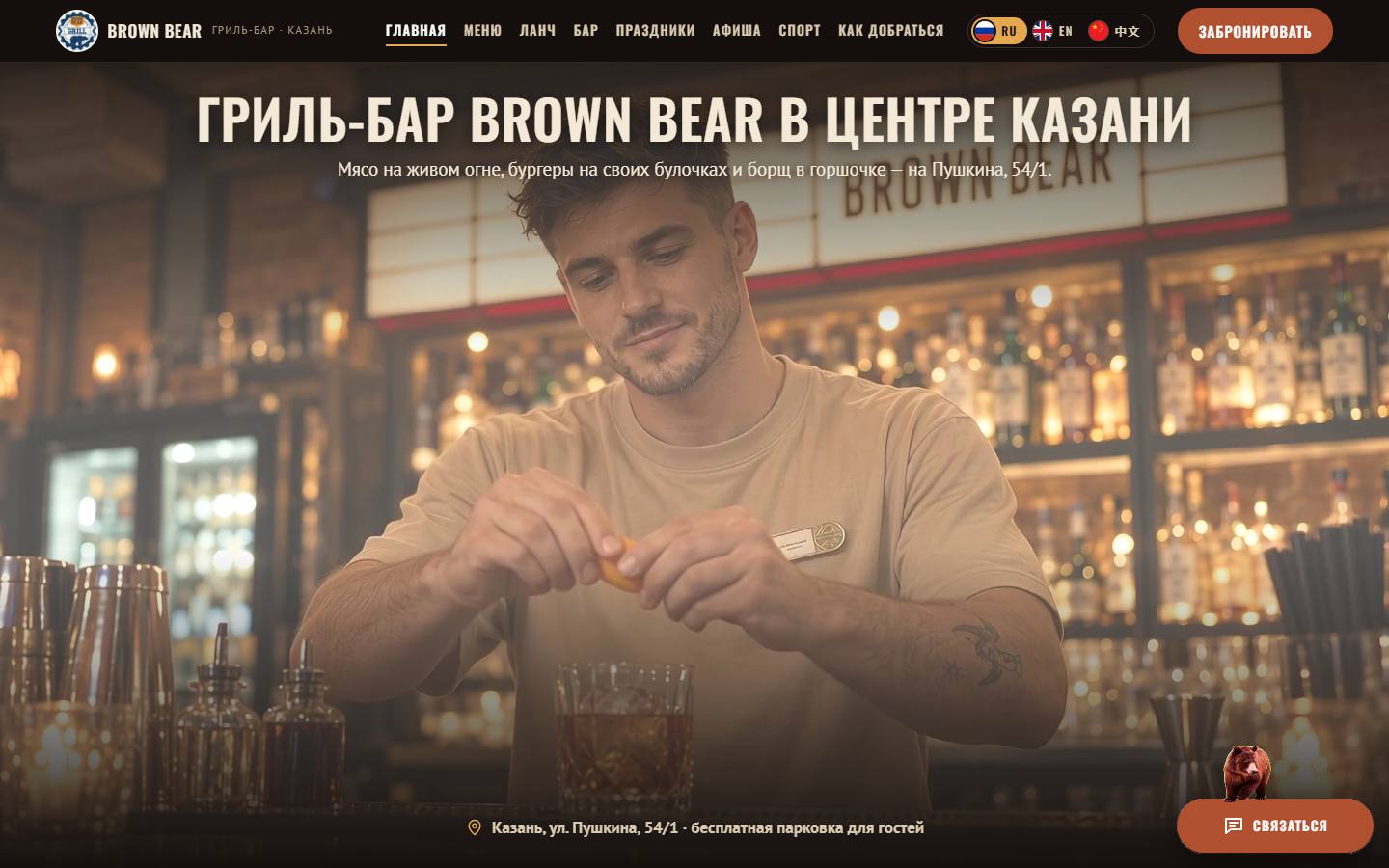 Главная страница сайта Brown Bear Grill & Bar (umedvedya.ru)