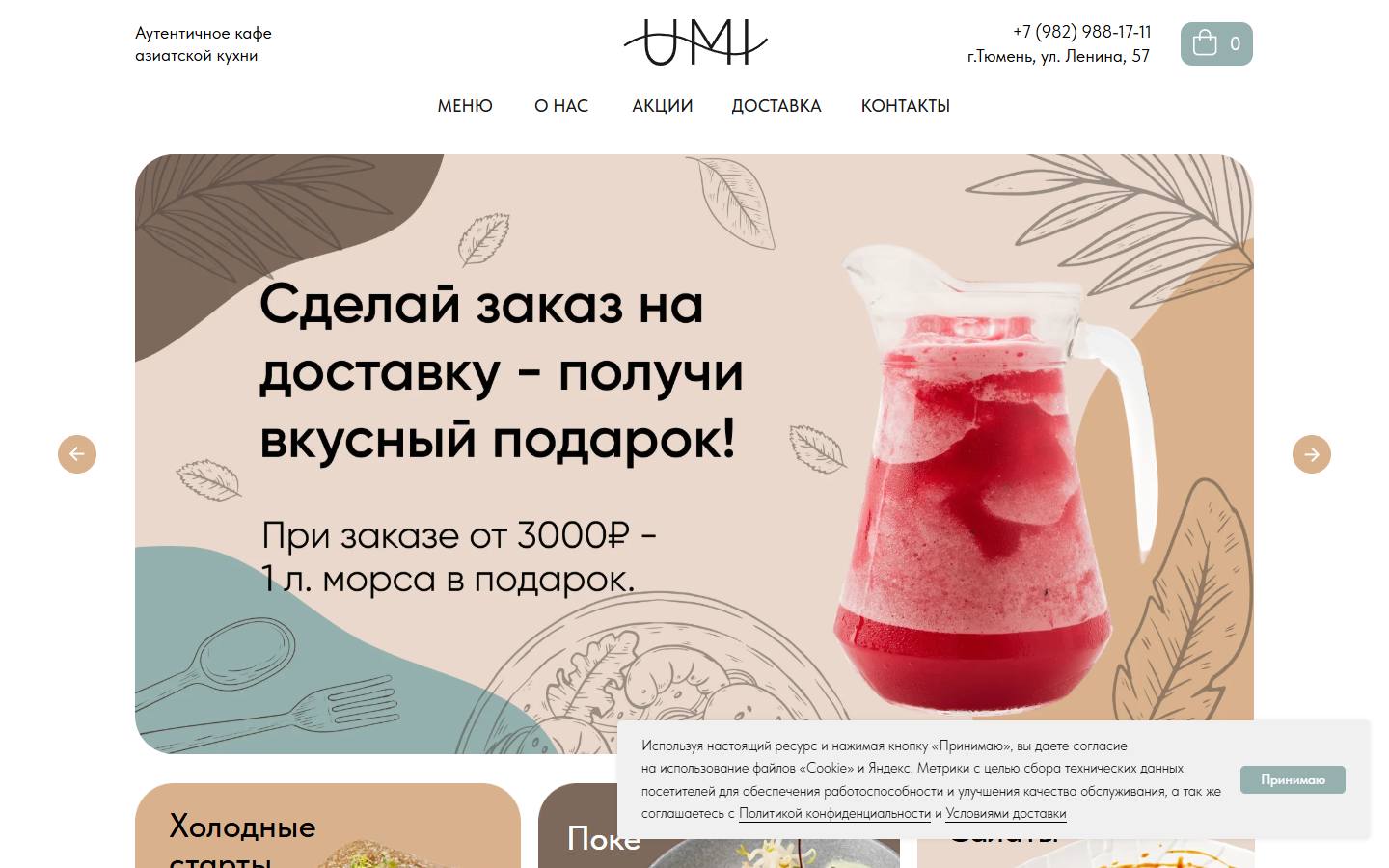 Главная страница сайта Сердце моря (umirest.ru)