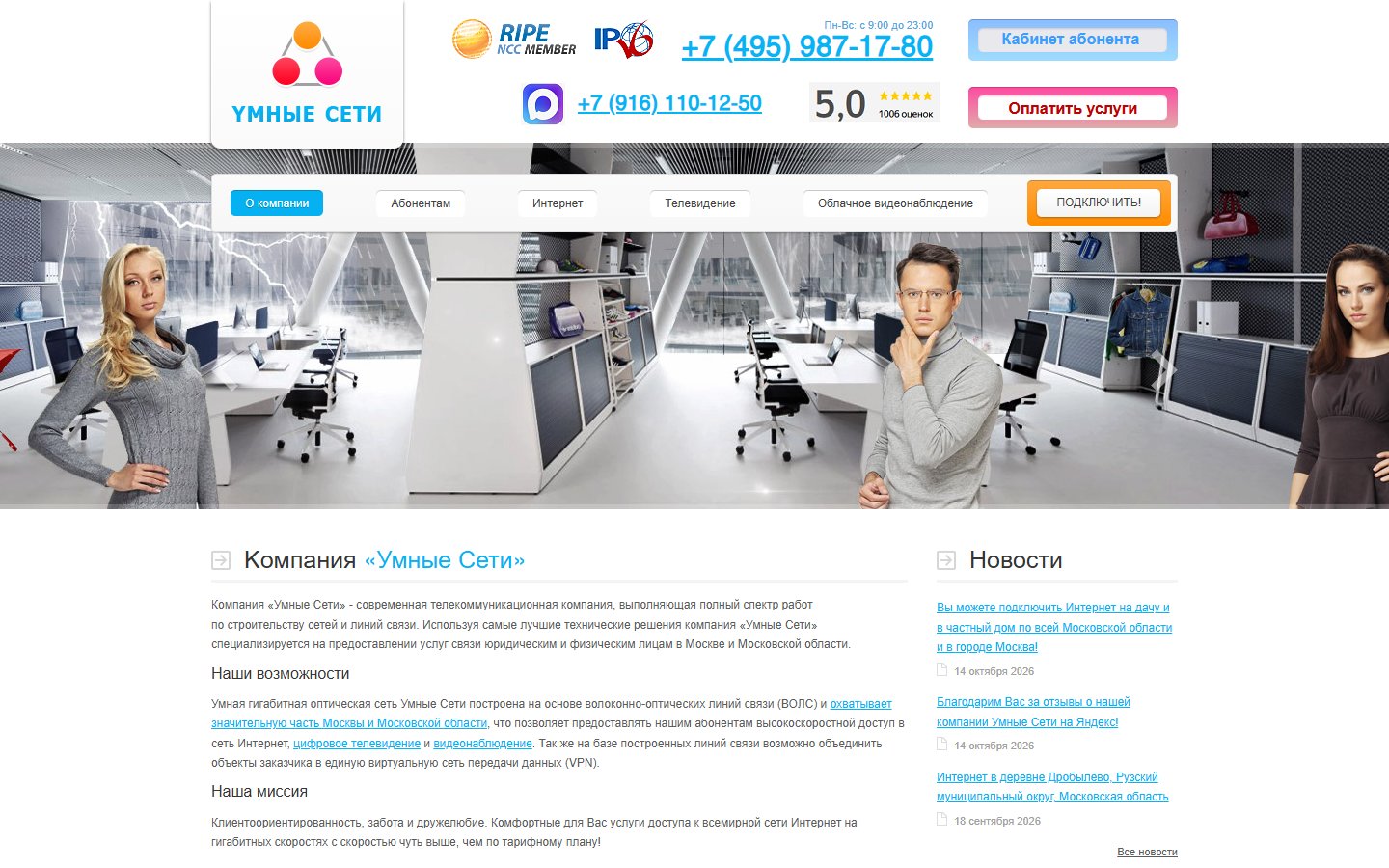 Главная страница сайта Умные Сети (umnyeseti.ru)
