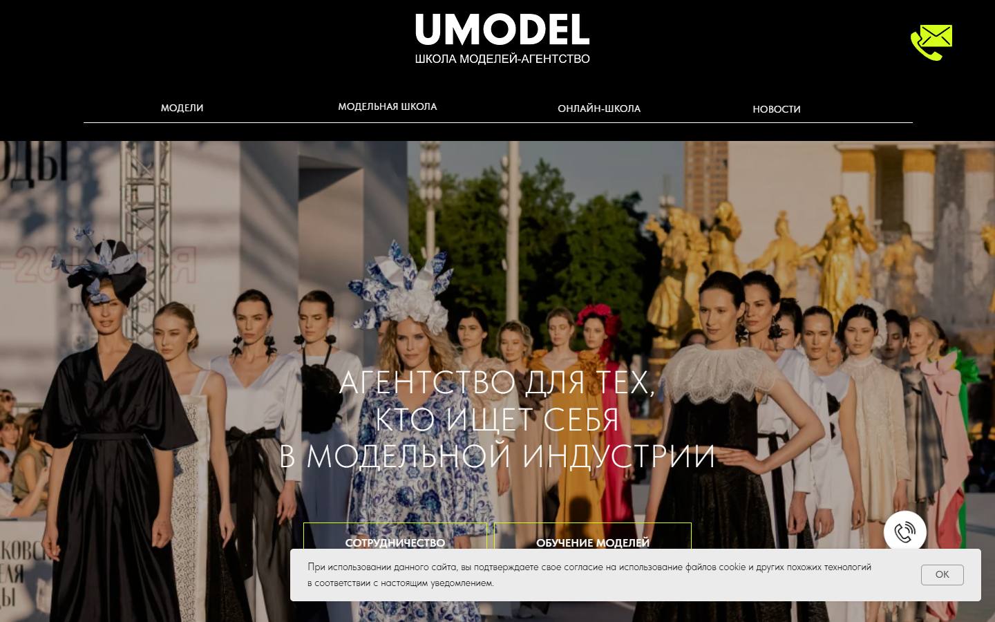 Главная страница сайта Umodel (umodel.pro)