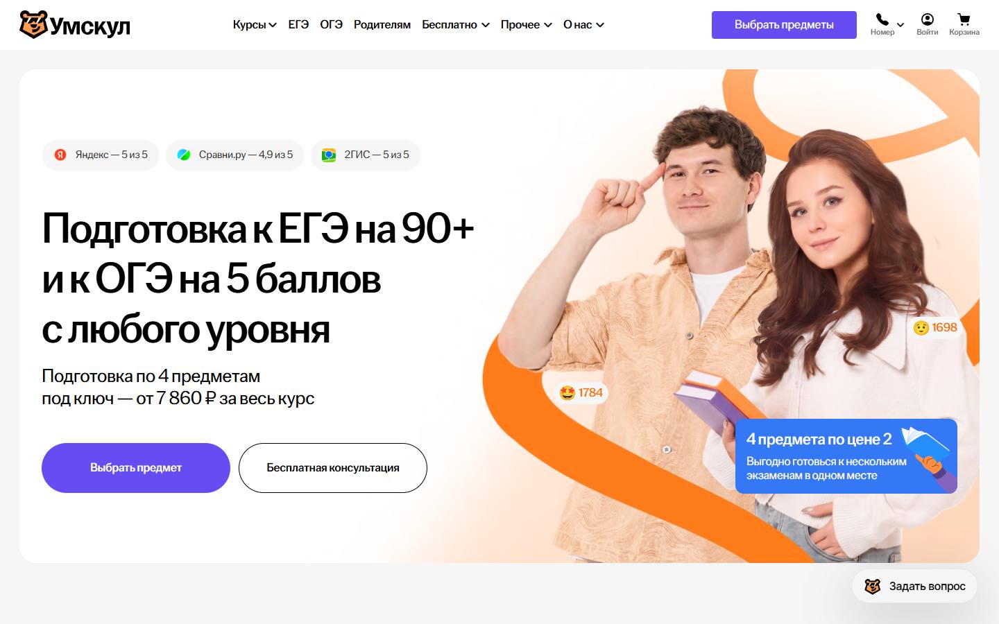 Главная страница сайта Умскул (umschool.net)