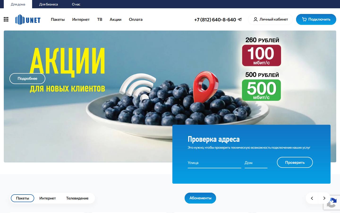 Главная страница сайта Unet (unetcom.ru)