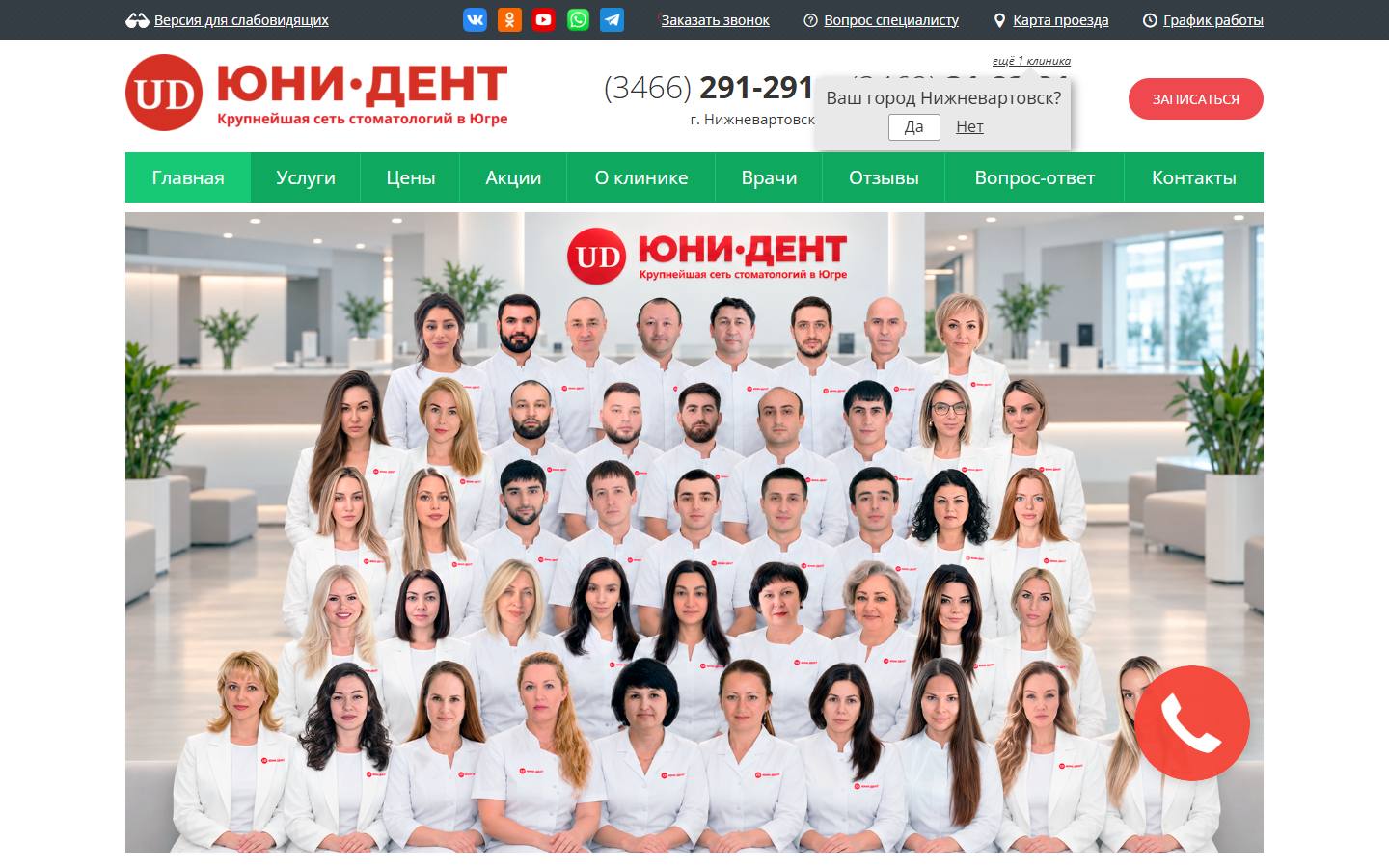 Главная страница сайта Юни-Дент (uni-dent.ru)