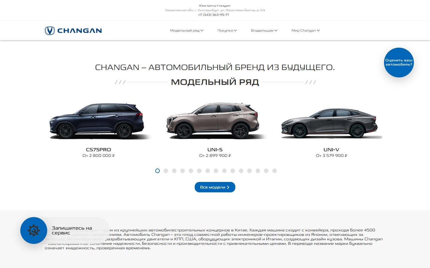 Главная страница сайта Глазурит (uni-glazurit.ru)