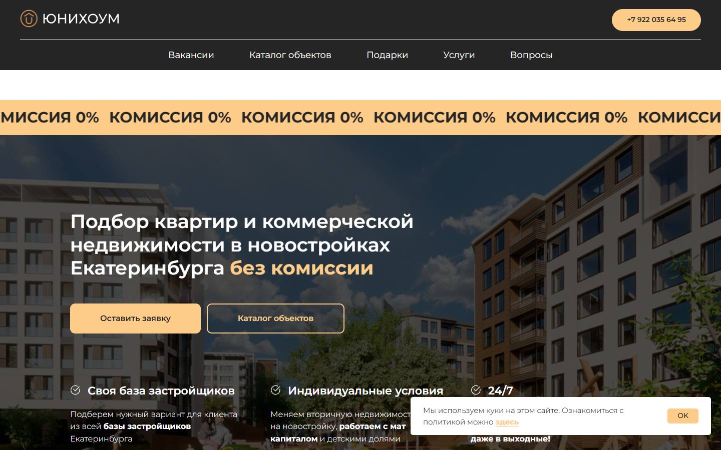 Главная страница сайта Юнихоум (uni-home.ru)