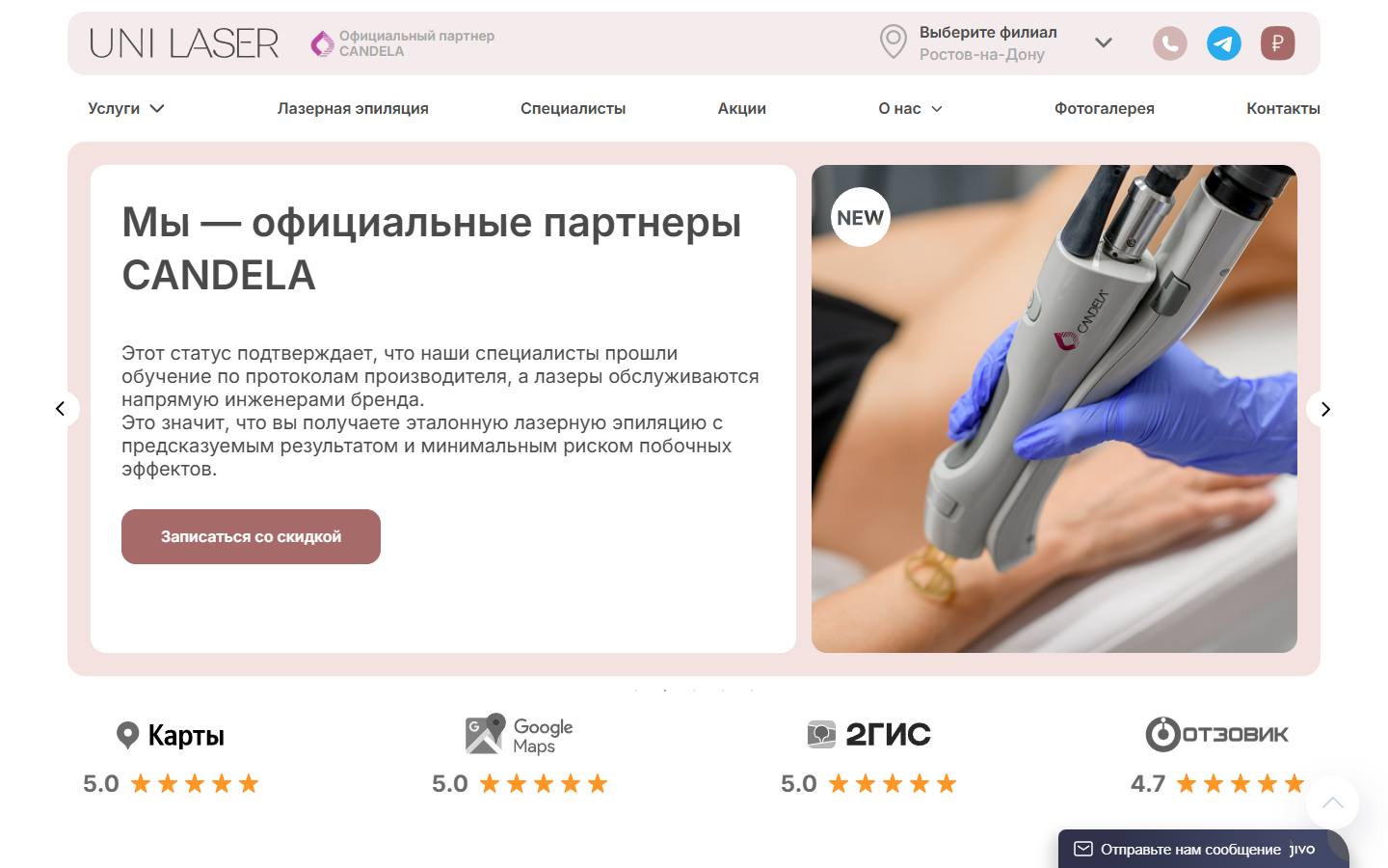 Главная страница сайта Юни Лазер (uni-laser.ru)