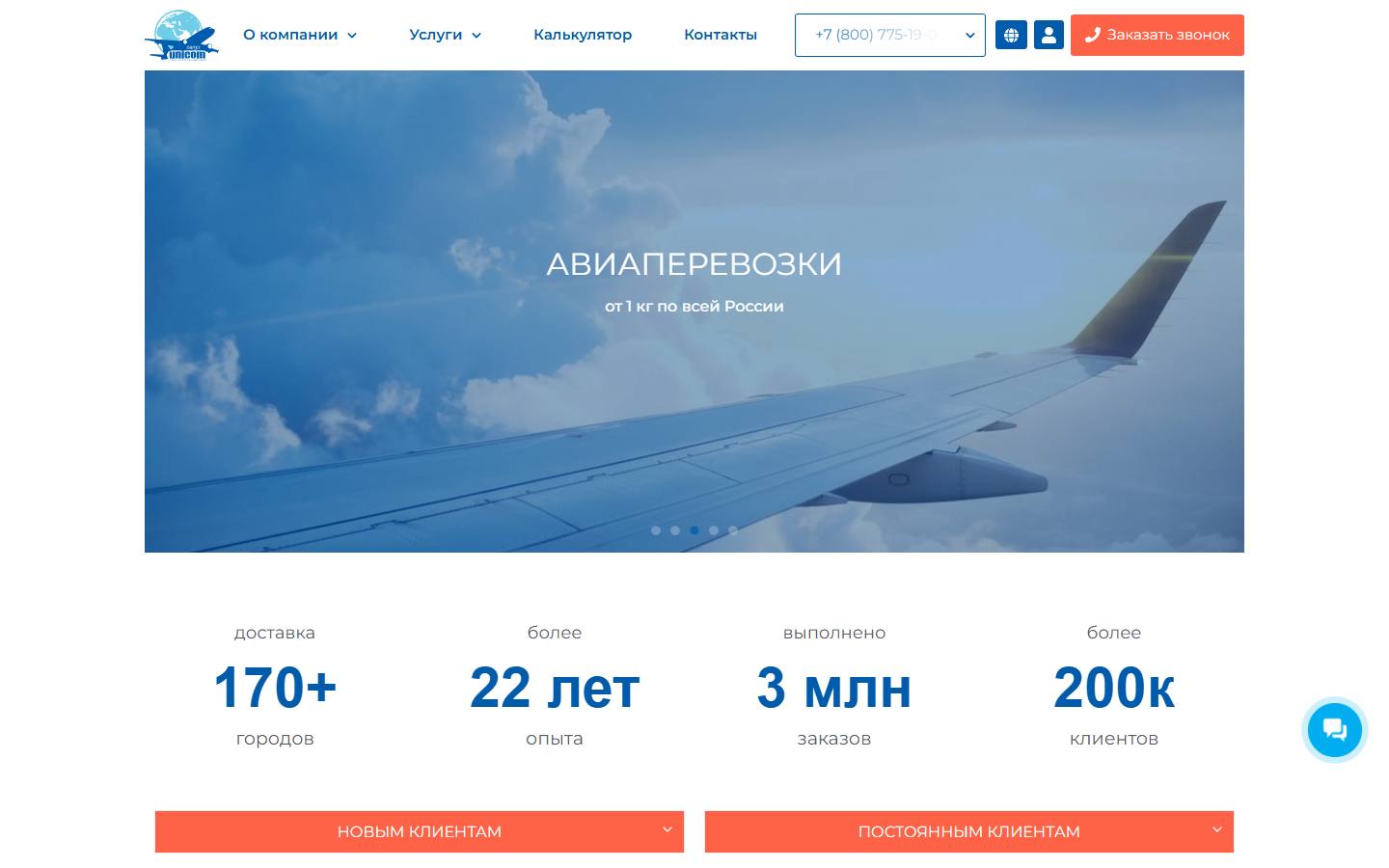 Главная страница сайта Unicom Cargo (unicomcargo.ru)