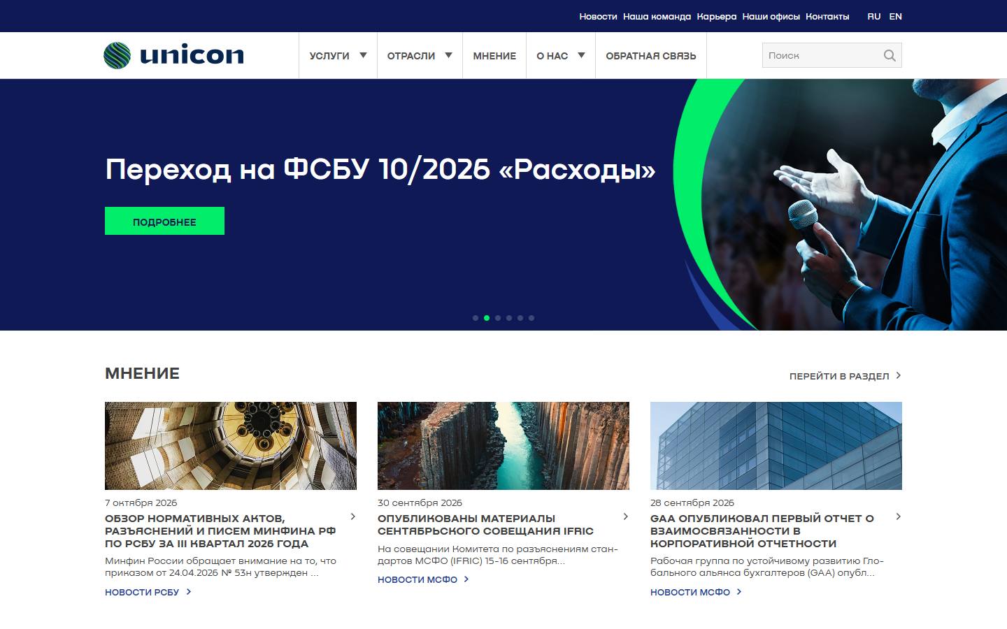 Главная страница сайта Юникон (unicon.ru)