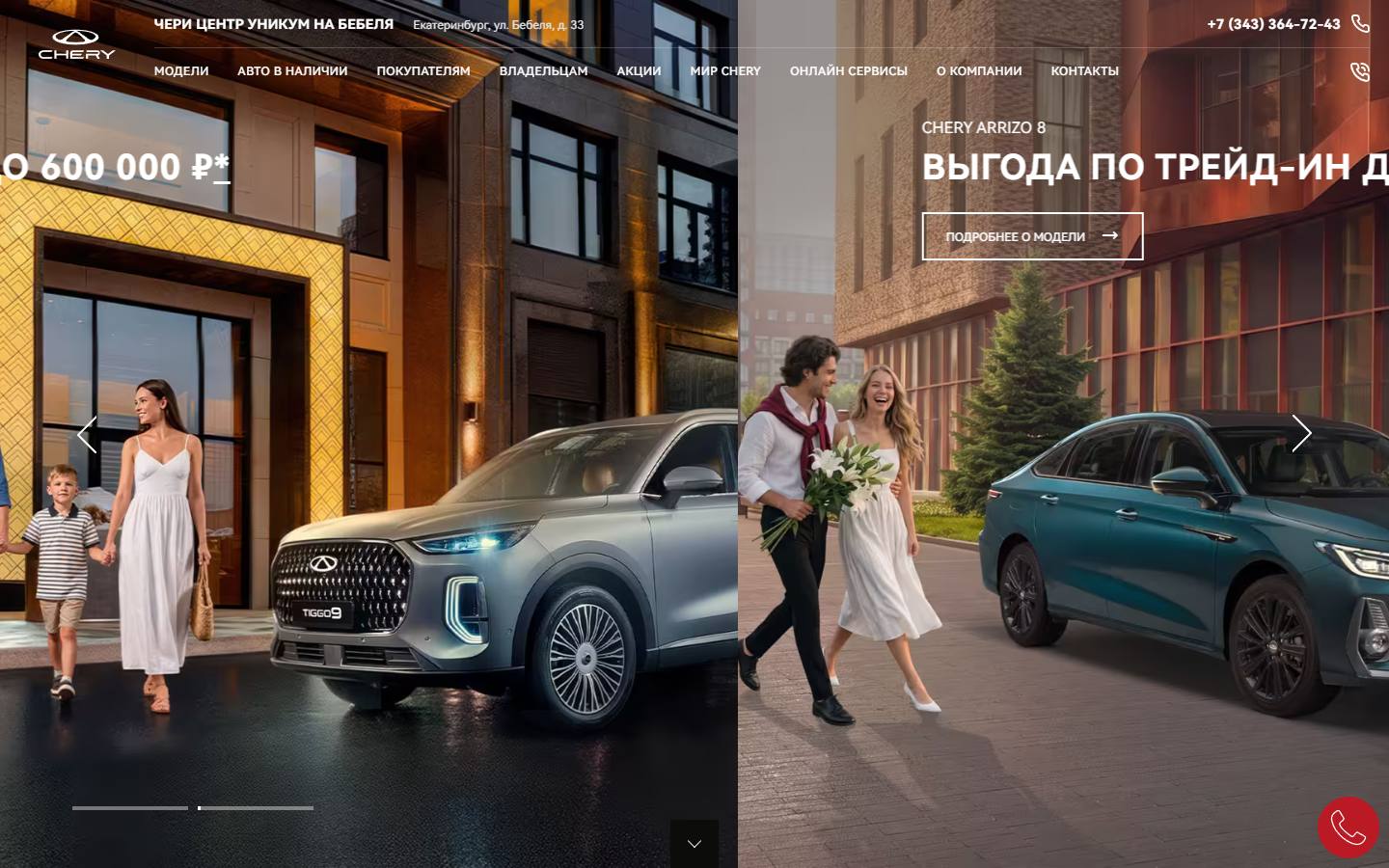 Главная страница сайта Уникум CHERY (unicum-chery.ru)