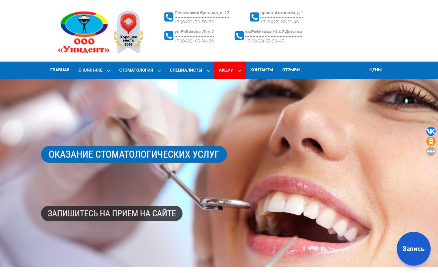 Главная страница сайта Унидент (unident-ul.ru)