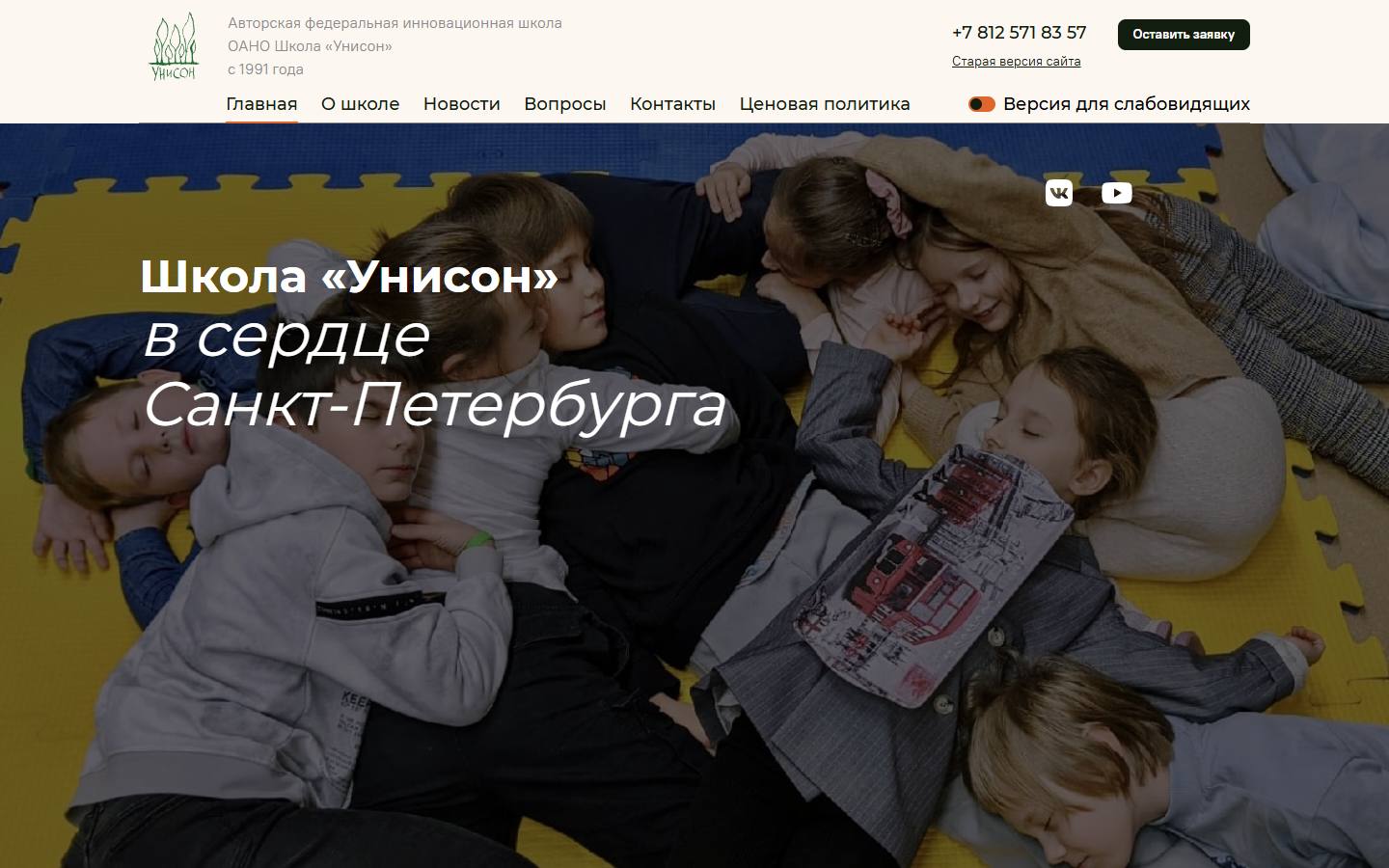 Главная страница сайта Унисон (unisonschool.ru)