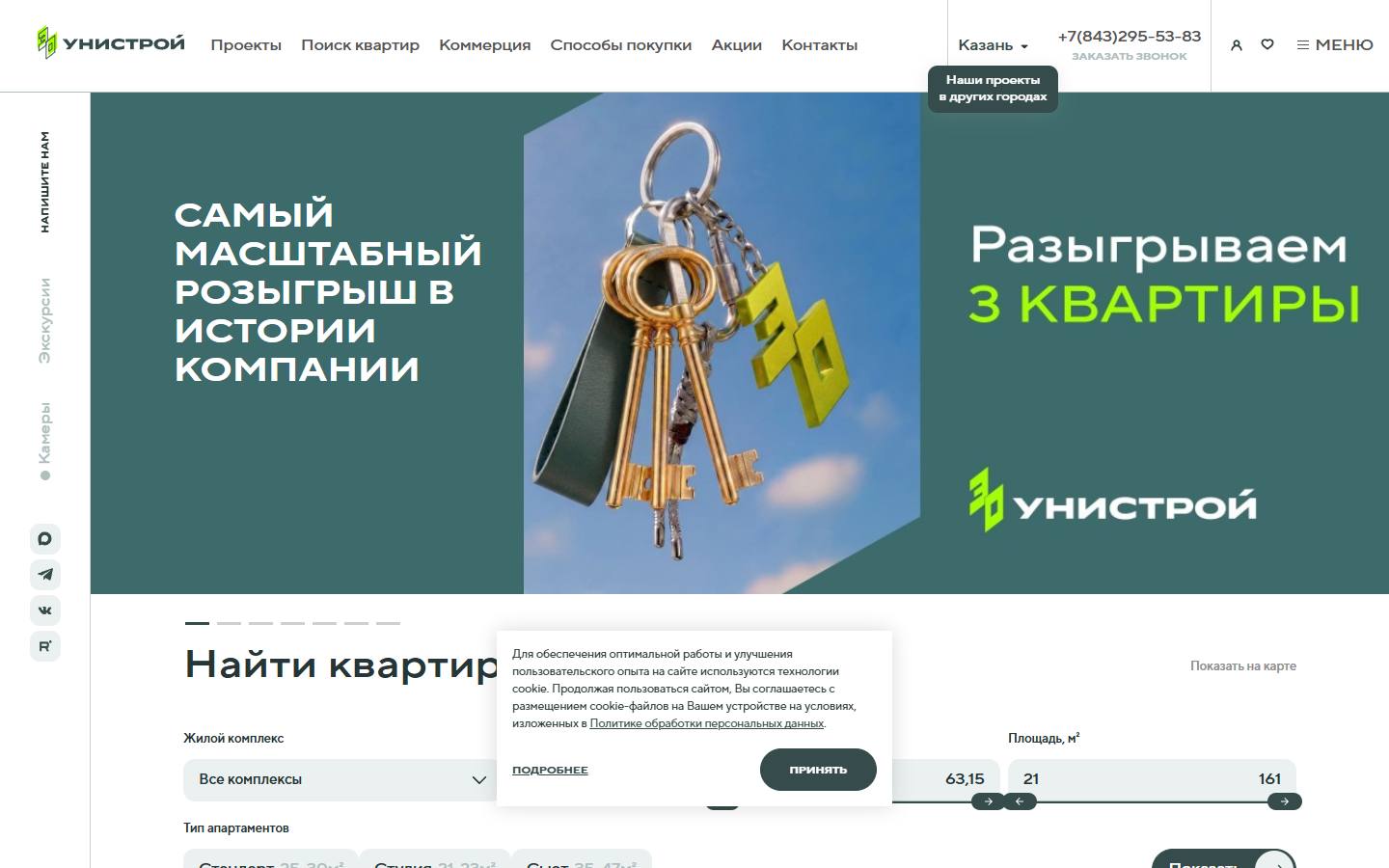 Главная страница сайта Унистрой (unistroyrf.ru)