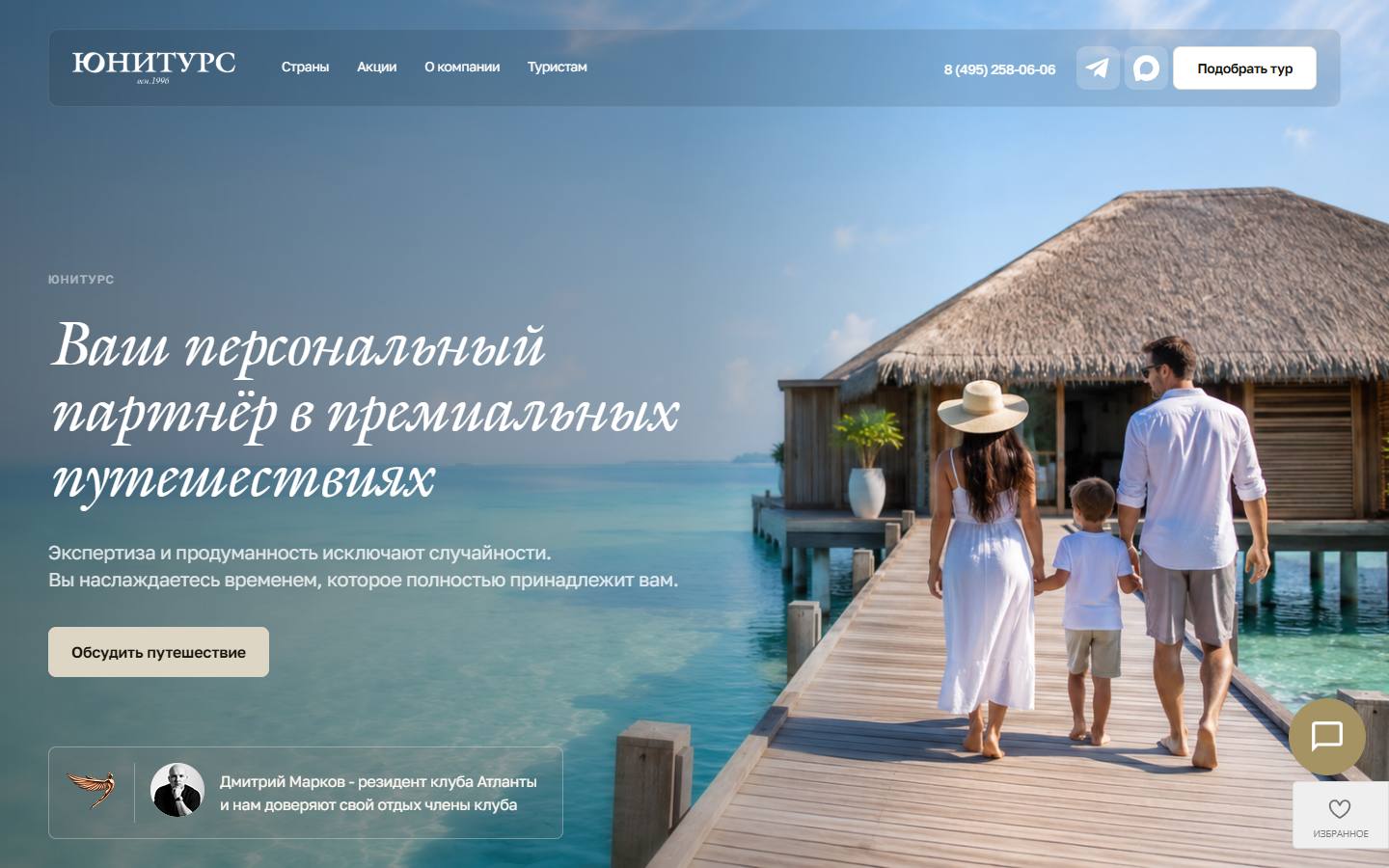 Главная страница сайта Юнитурс (unitours.ru)