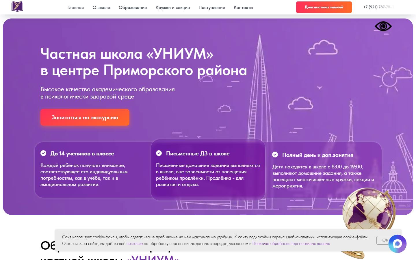 Главная страница сайта Униум (uniumschool.ru)