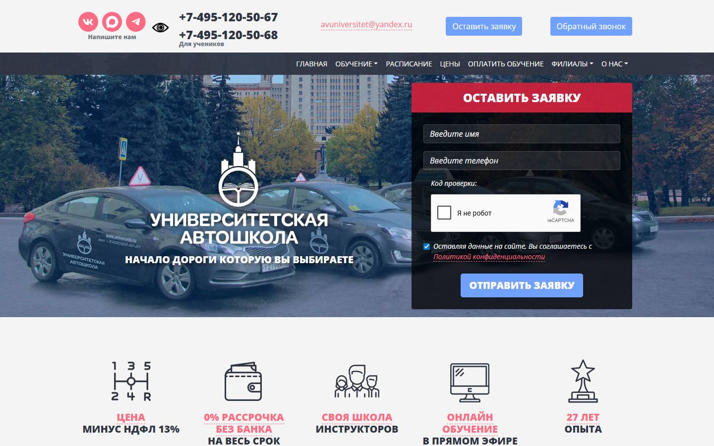Главная страница сайта Университетская автошкола (univeravto.ru)