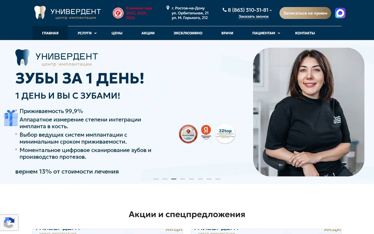 Главная страница сайта Универдент (univerdent.ru)