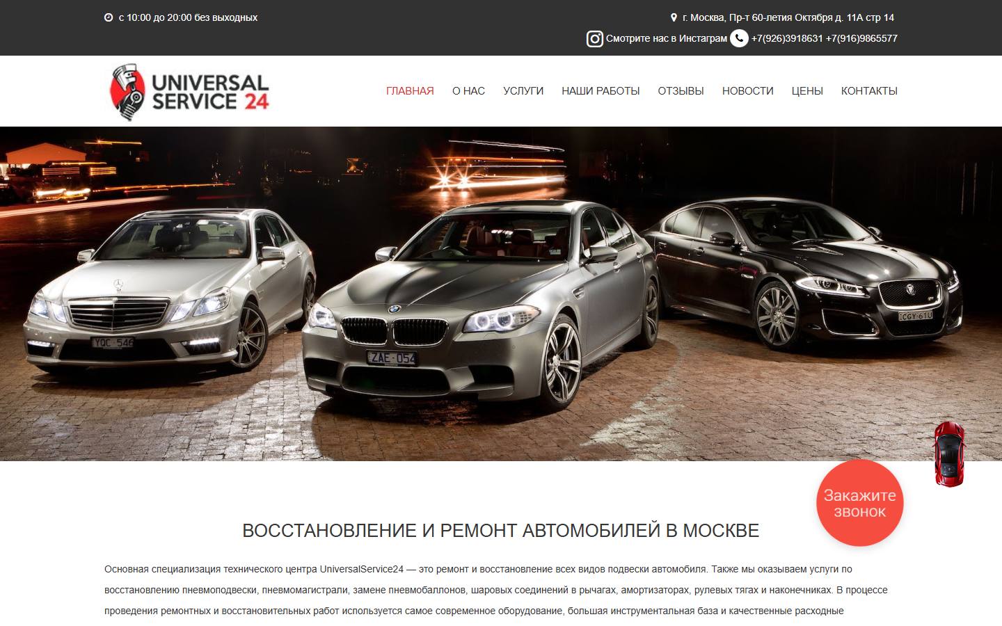 Главная страница сайта UniversalService24 (universalservice24.ru)
