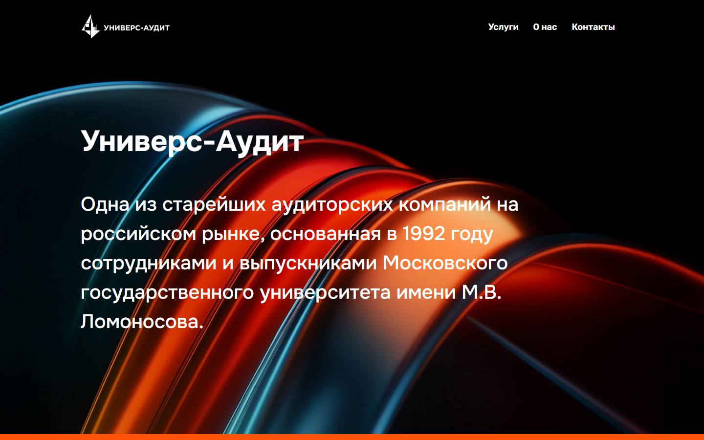 Главная страница сайта Универс-Аудит (universaudit.ru)