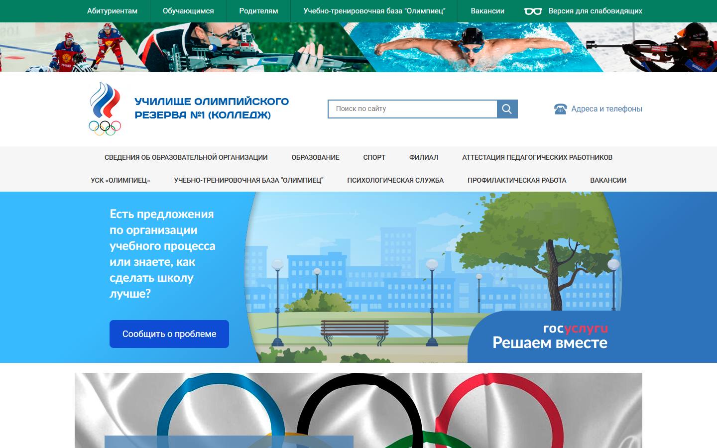 Главная страница сайта Училище олимпийского резерва №1 (uor-ekb.ru)
