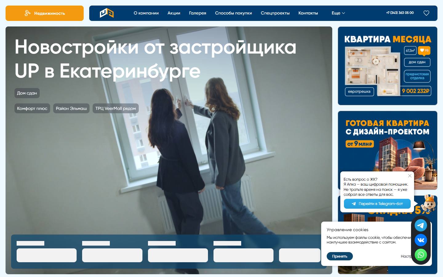 Главная страница сайта UP (up-ekb.ru)