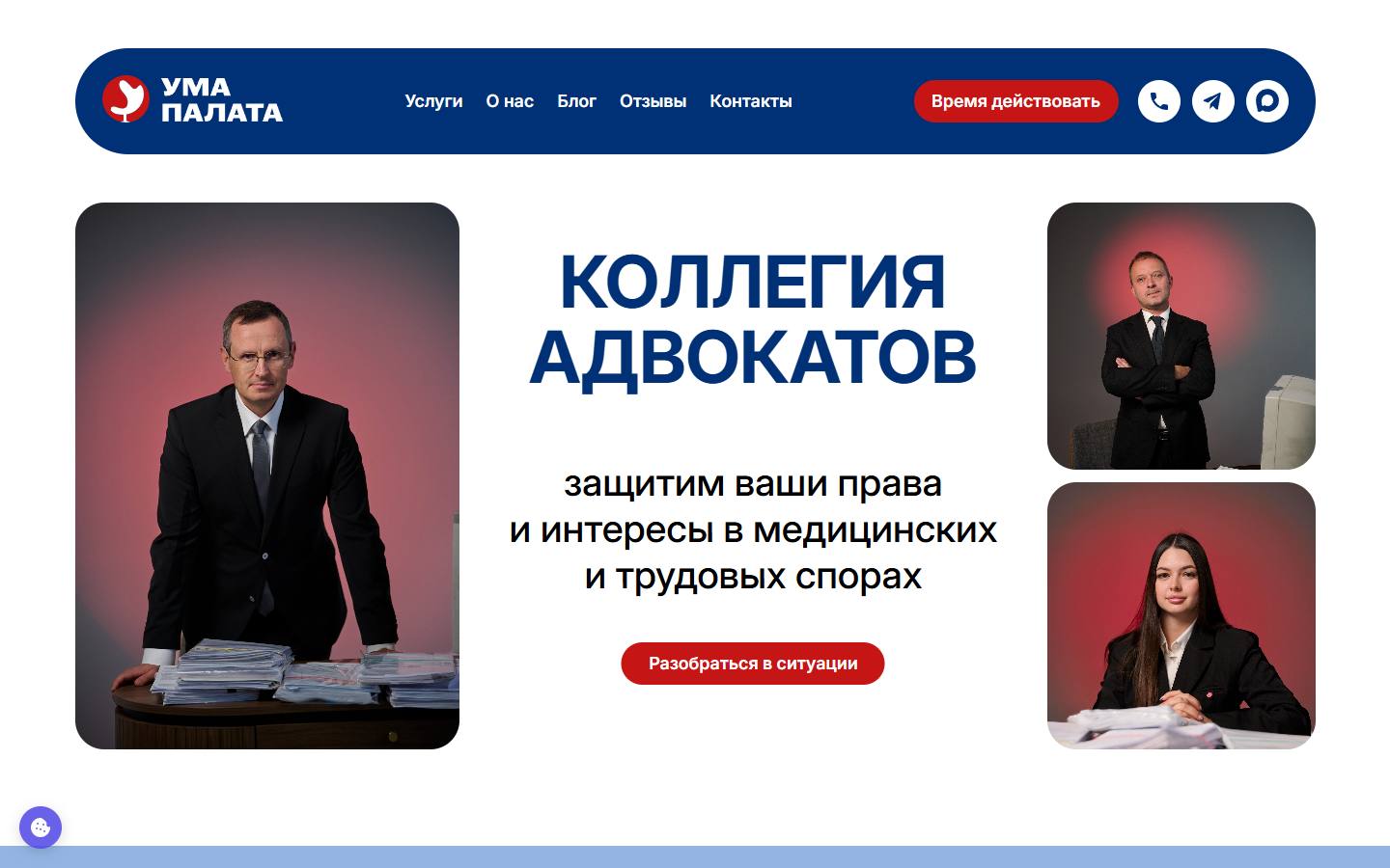 Главная страница сайта Коллегия адвокатов Ума Палата (upalata.ru)