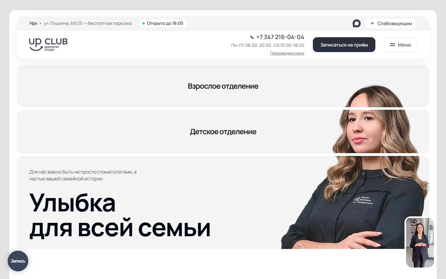Главная страница сайта Up Club (upclubufa.ru)