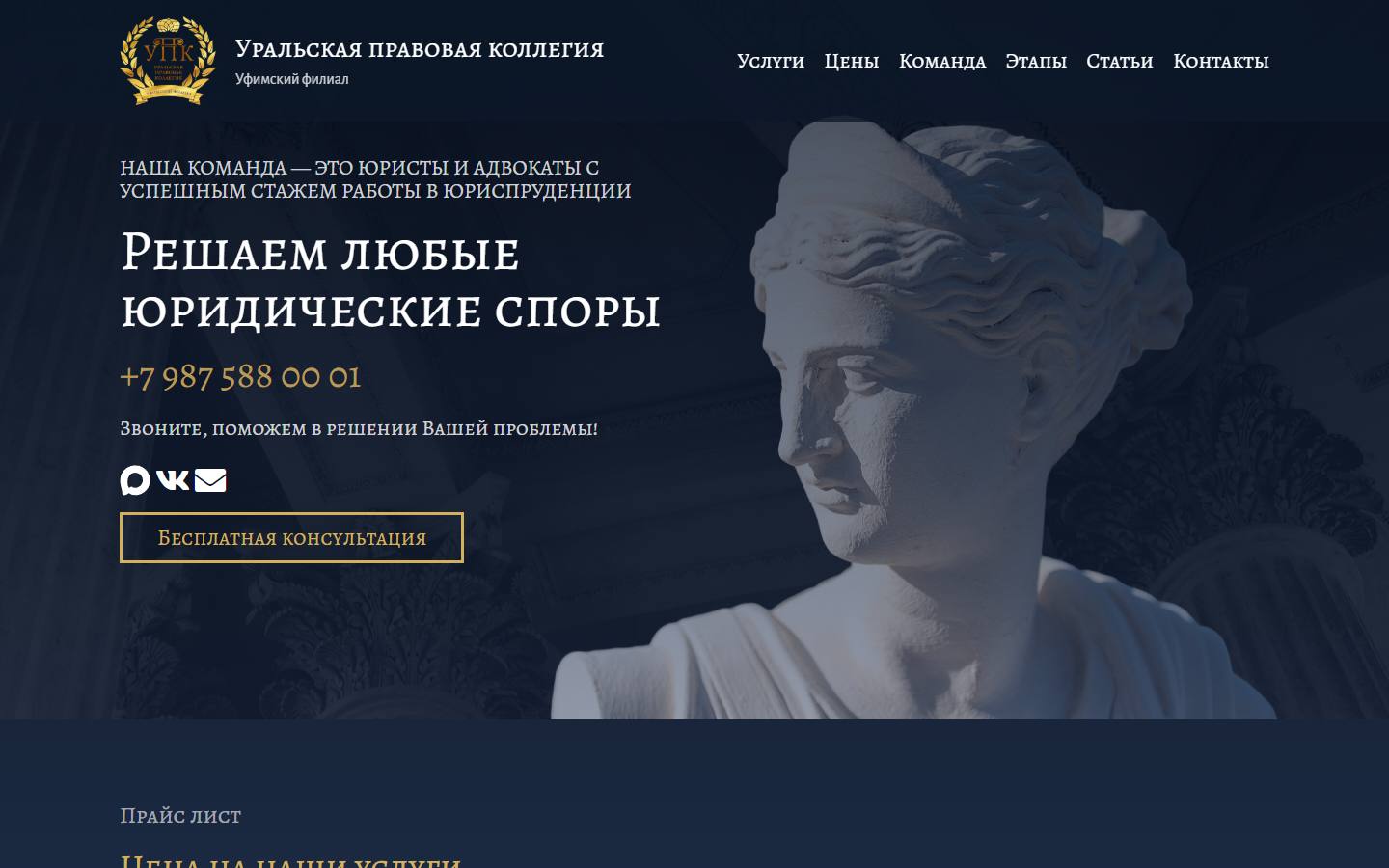 Главная страница сайта Уральская правовая коллегия (upk102.ru)