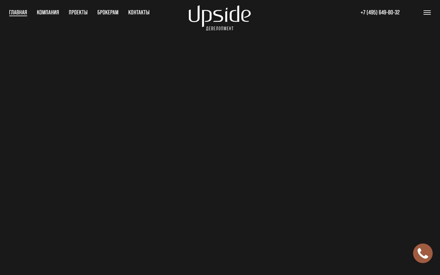 Главная страница сайта Upside Development (upside.ru)