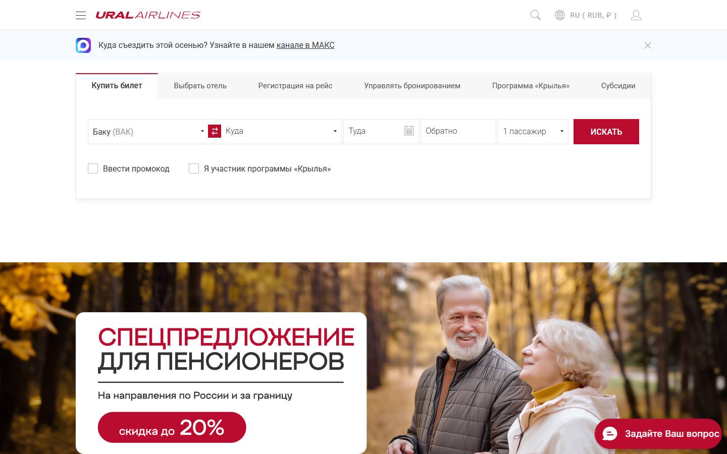 Главная страница сайта Уральские авиалинии (uralairlines.ru)
