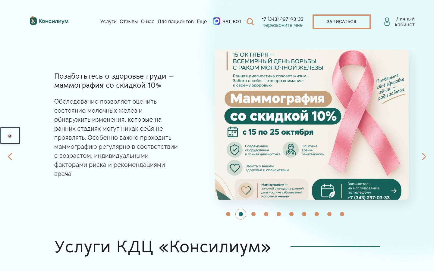 Главная страница сайта Консилиум (uralclinic.ru)