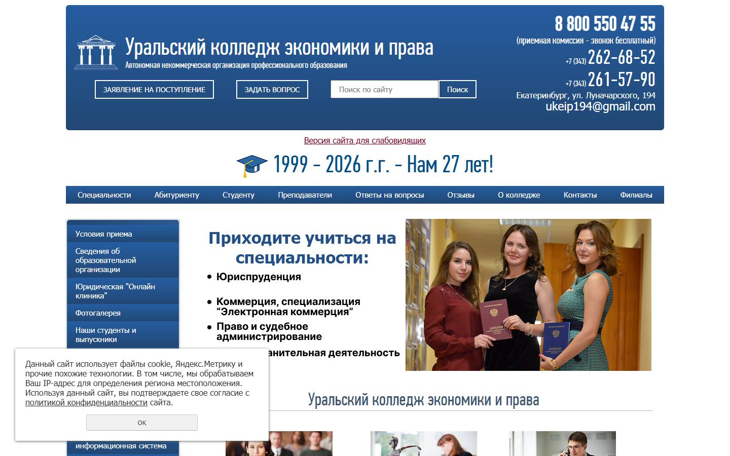 Главная страница сайта Уральский колледж экономики и права (uralcollege.ru)