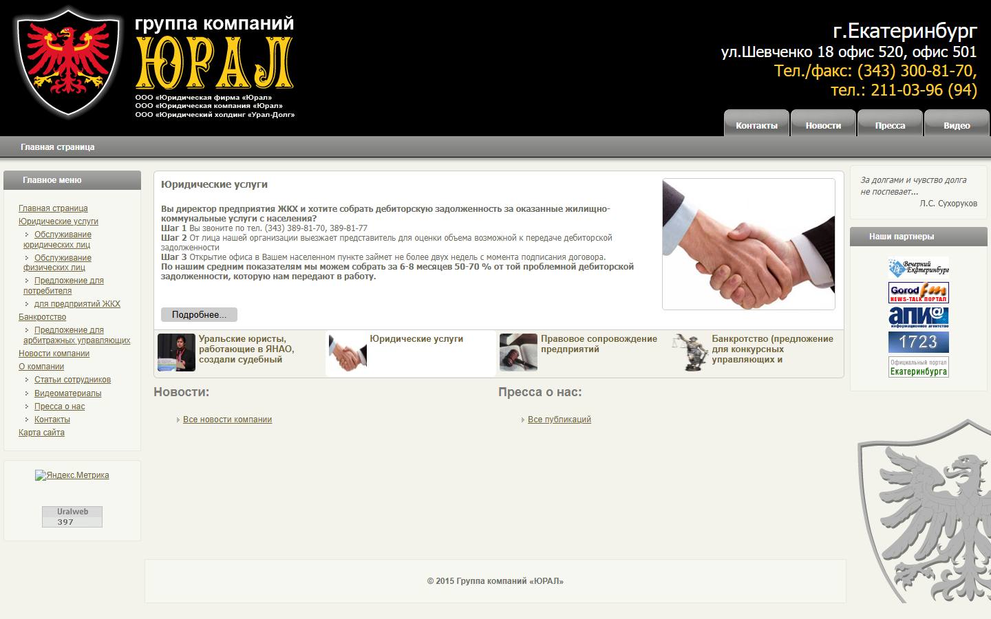 Главная страница сайта Юрал (uralgroup.pro)