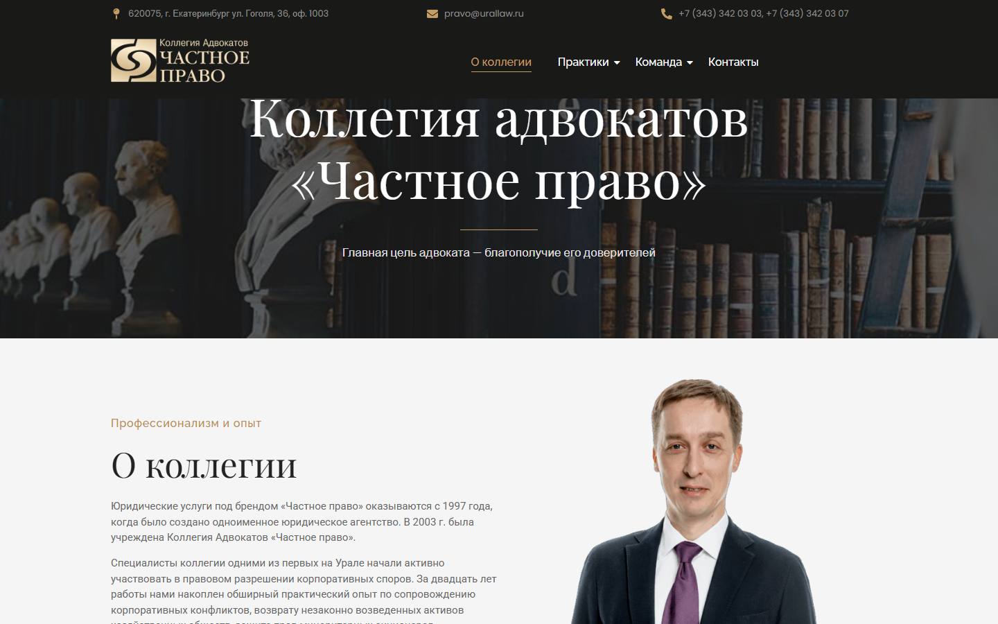 Главная страница сайта Частное право (urallaw.ru)