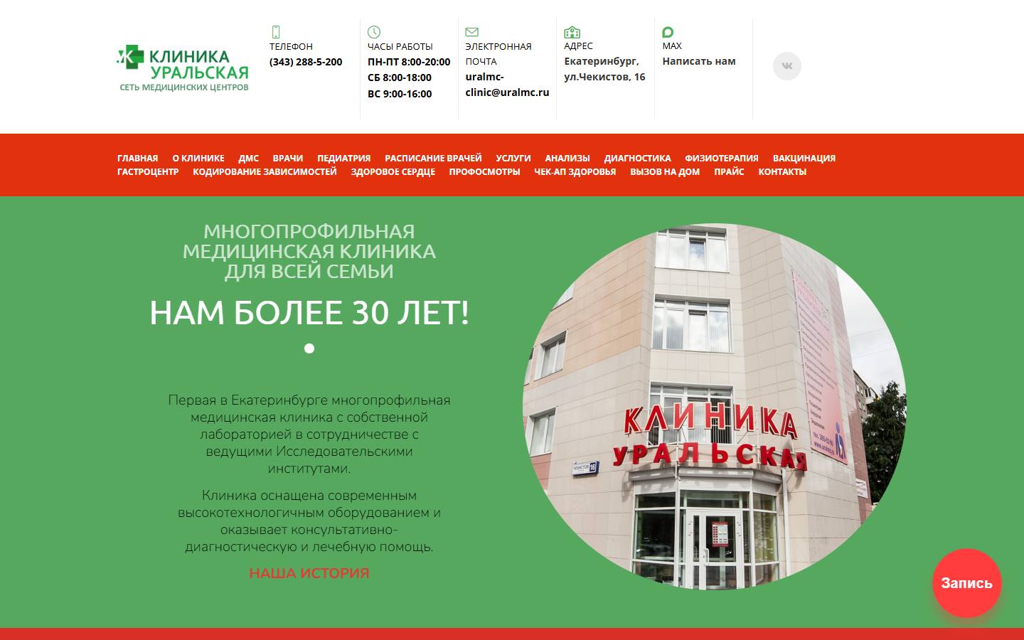 Главная страница сайта Уральская (uralmc.ru)
