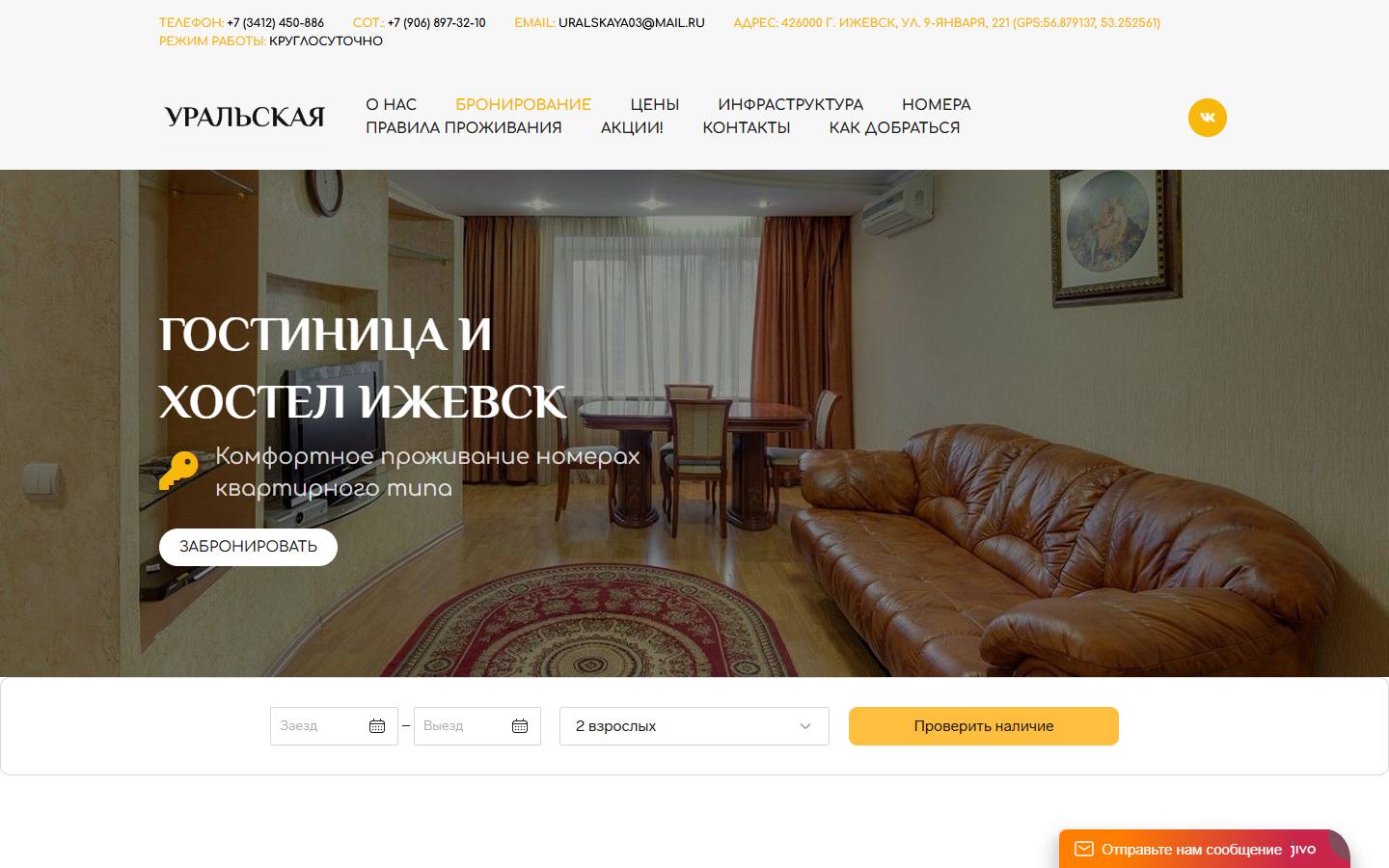 Главная страница сайта Уральская (uralotel.ru)