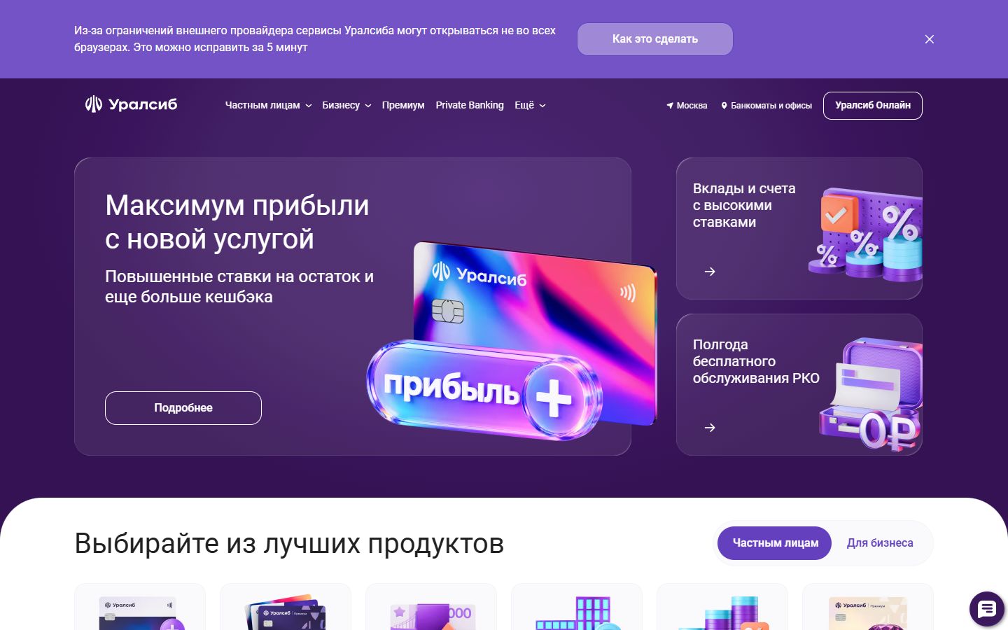 Главная страница сайта Банк Уралсиб (uralsib.ru)