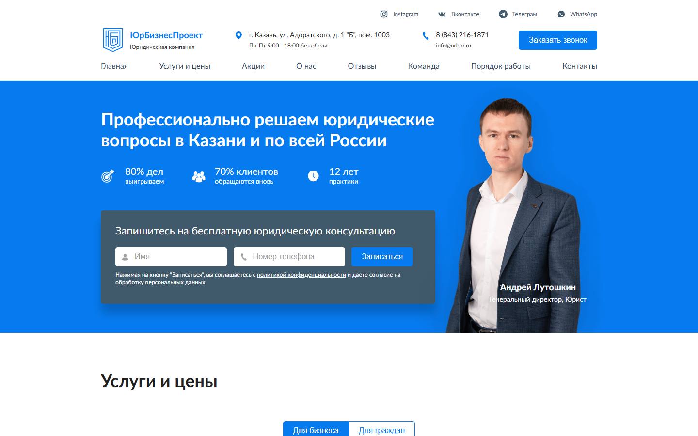 Главная страница сайта ЮрБизнесПроект (urbpr.ru)