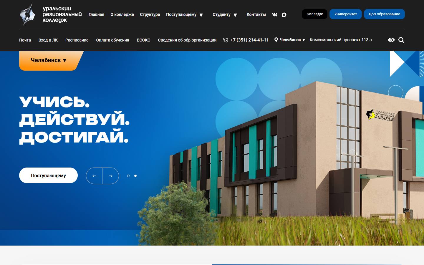 Главная страница сайта Уральский региональный колледж (urc.ural-campus.ru)