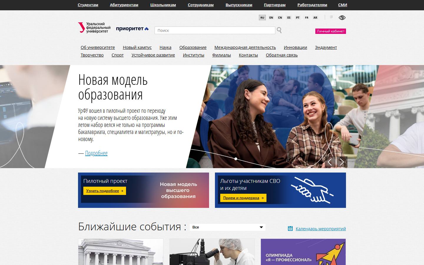 Главная страница сайта УрФУ (urfu.ru)