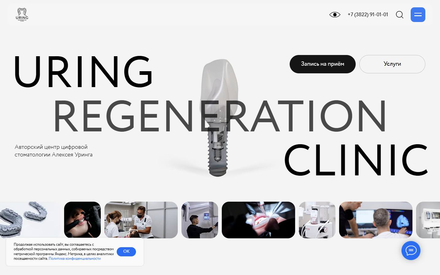 Главная страница сайта Uring Regeneration Clinic (uringclinic.ru)