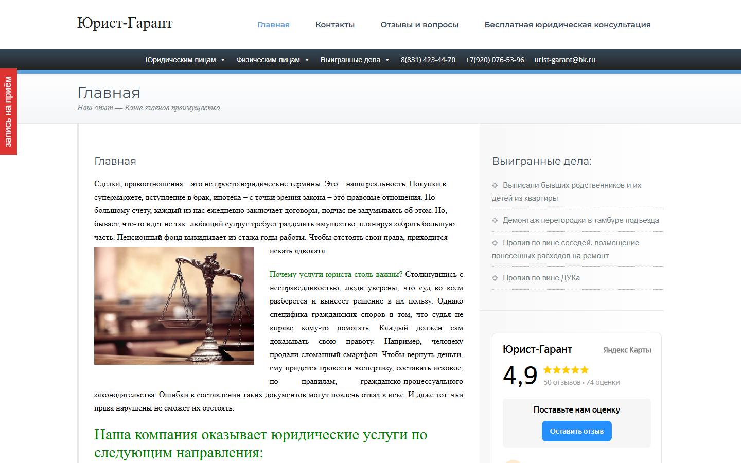 Главная страница сайта Юрист-Гарант (urist-garant.ru)