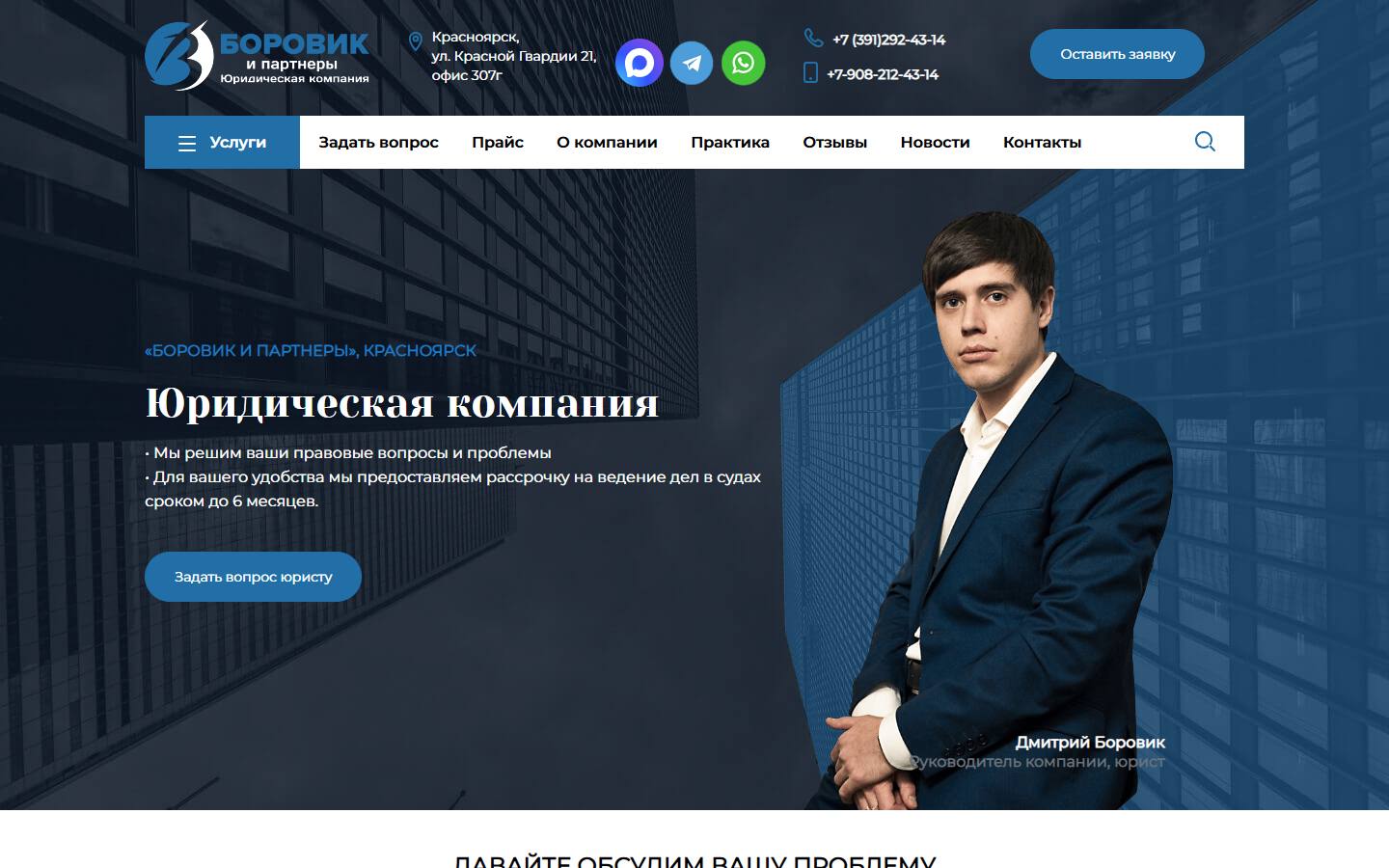 Главная страница сайта Боровик и партнёры (uristborovik.ru)