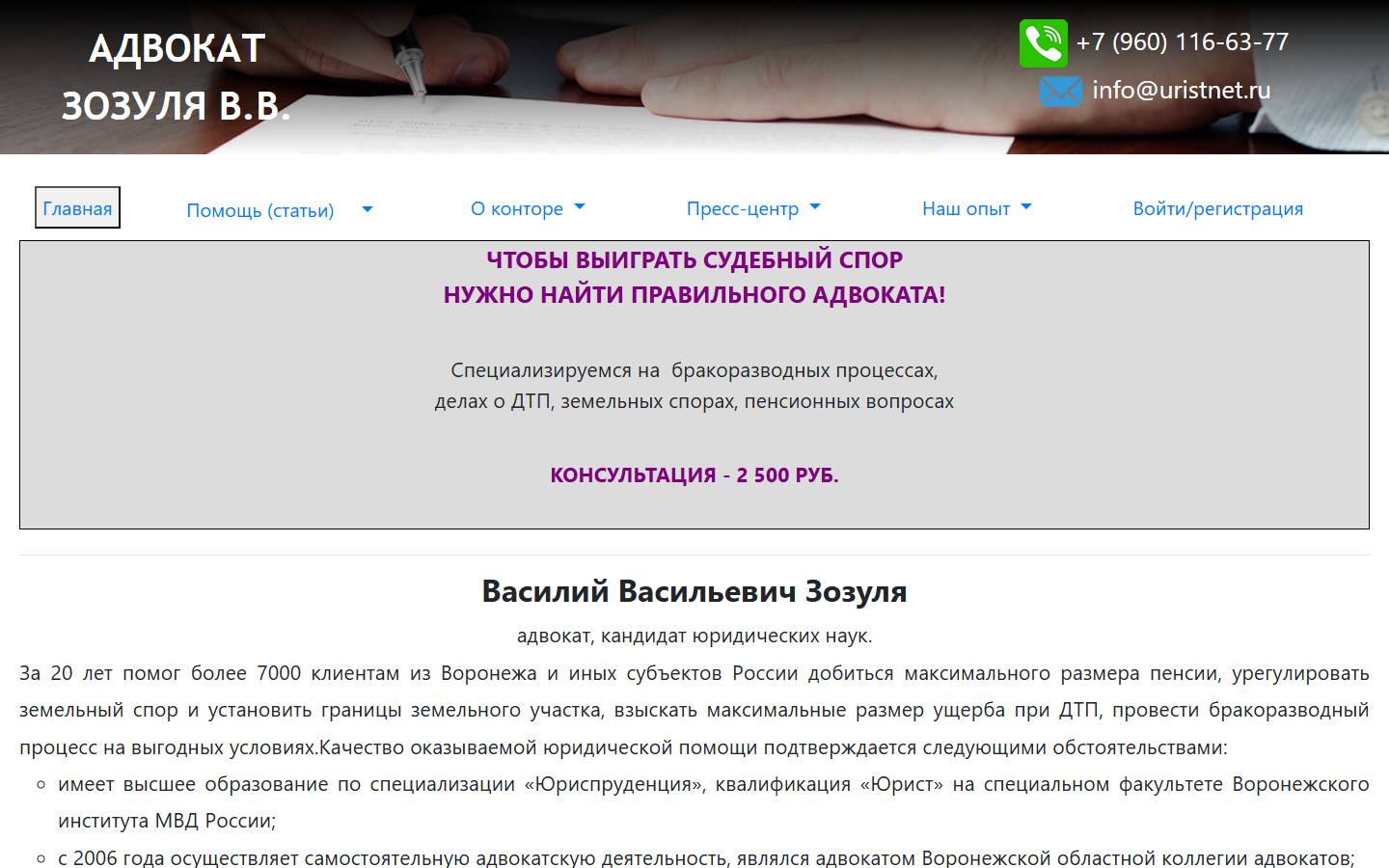 Главная страница сайта Адвокат Зозуля В.В. (uristnet.com)