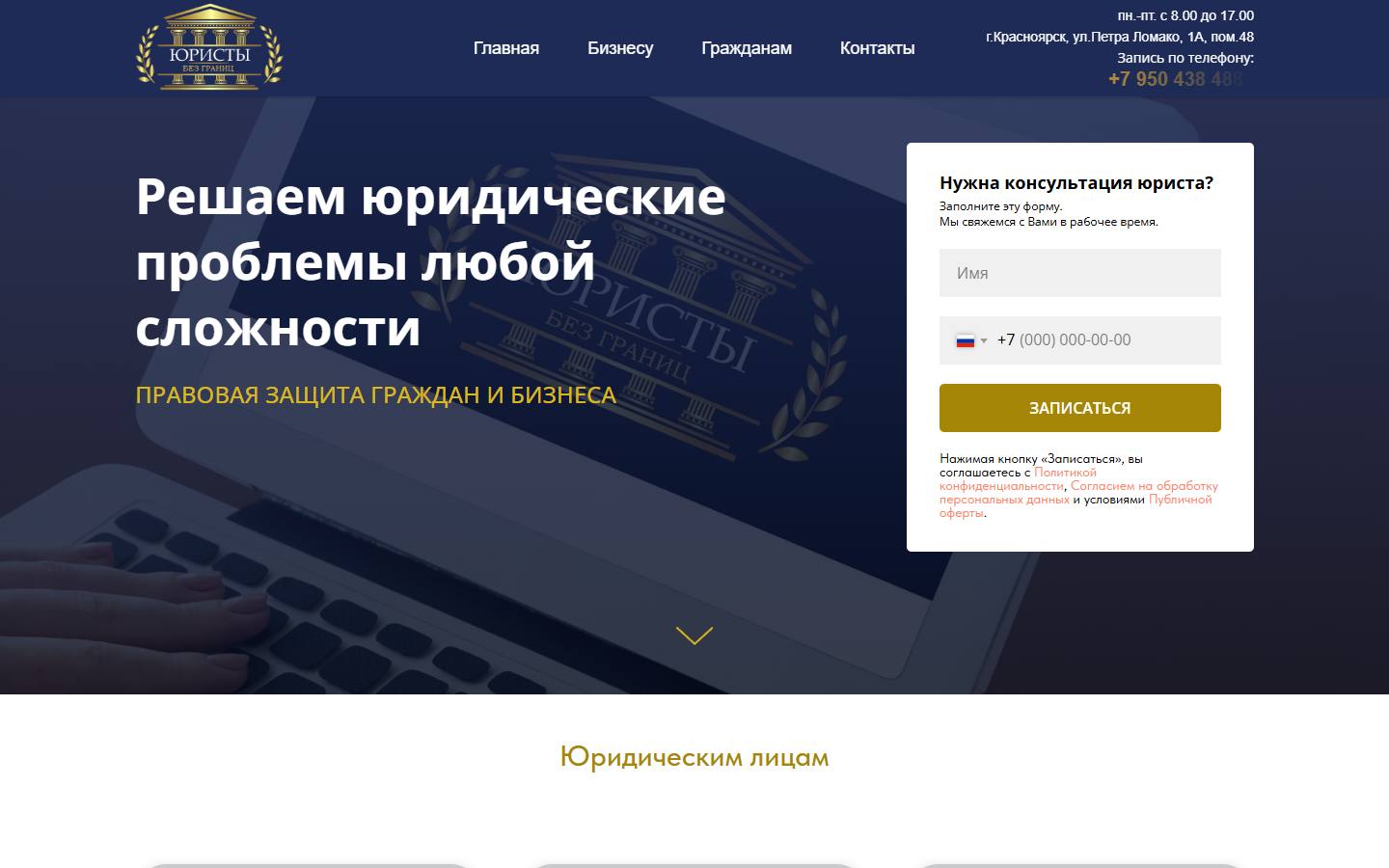 Главная страница сайта Юристы без границ (uristybezgranic.ru)